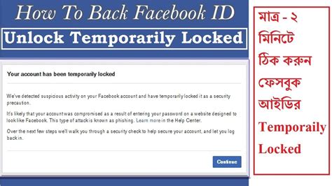 How To Unlock Facebook Account Temporarily Locked Bangla Tutorial