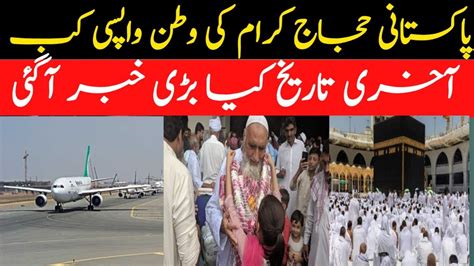 Hajj Plgrims Hajj News Latest Hajj Update Hajj