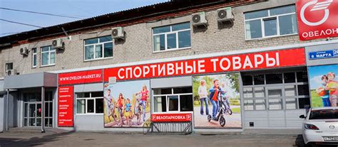 Магазин спортивных товаров Овелон в Екатеринбурге