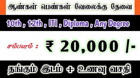 Chennai Job Vacancy Tamil Chennai Jobs Today High Salary Jobs