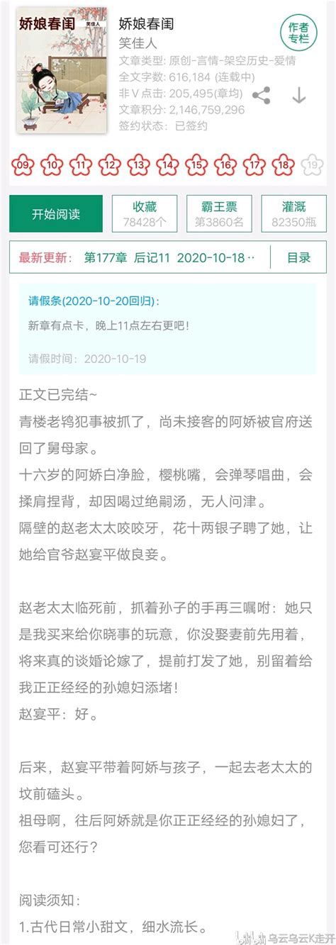 【言情推文】晋江古代种田甜宠小说《娇娘春闺》by笑佳人 哔哩哔哩