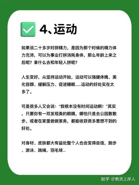 女生，去做这6件事拉开你与同龄人的差距 知乎