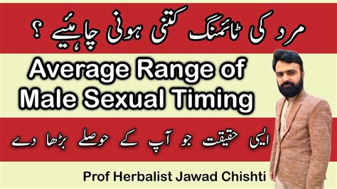 What Is The Average Male Sex Timing Mardana Timing Kitni Honi Chahiye