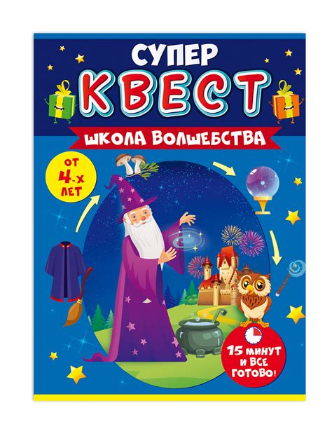 Развлекательная игра Квест "Школа волшебства" от 4 лет — купить в ...