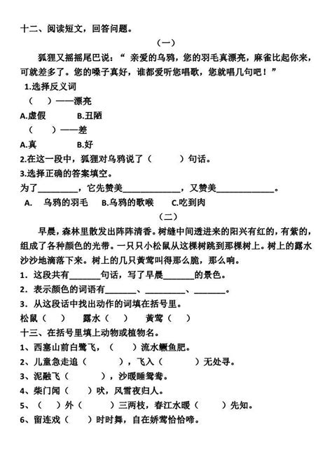 部编语文1年级下册：《第5 6单元》基础知识复习卷 Ng 词语 参考答案