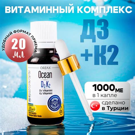 Витамин Д3 К2 Orzax 5000МЕ в виде капель купить на OZON по низкой цене ...