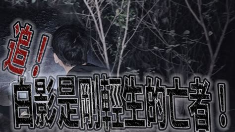 輕生海岸 Ep3 剛在現場急救無效··｜白影是輕生亡靈｜《鬼manand阿道夫》feat 夜羽 ｜都市傳說｜靈異探險｜靈異檔案｜ Youtube