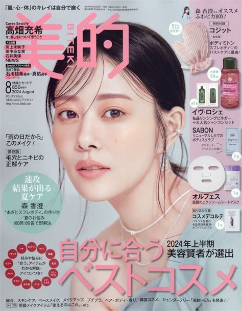 Dショッピング 「biteki 美的 2024年 08月号 雑誌 」 Magazine カテゴリ：ファッション・美容 その他の販売