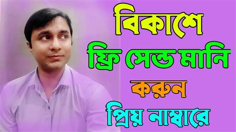 বকশ ফরত সনড মন করন য কন নমবর Add Number for Free