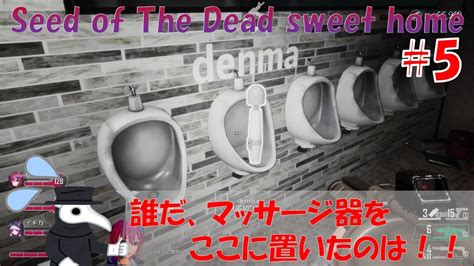 【seed Of The Dead Sweet Home】期待してなかったpcゲームが以外に面白った！エロ抜きでも面白い！5 Youtube