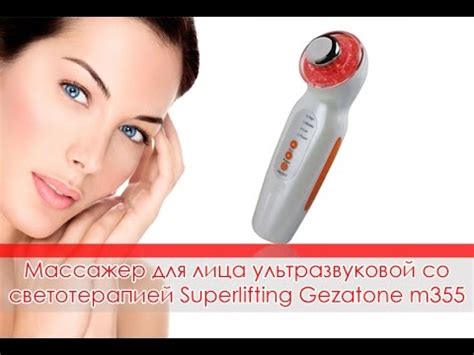 Массажер для лица. Ультразвуковой со светотерапией Gezatone - YouTube