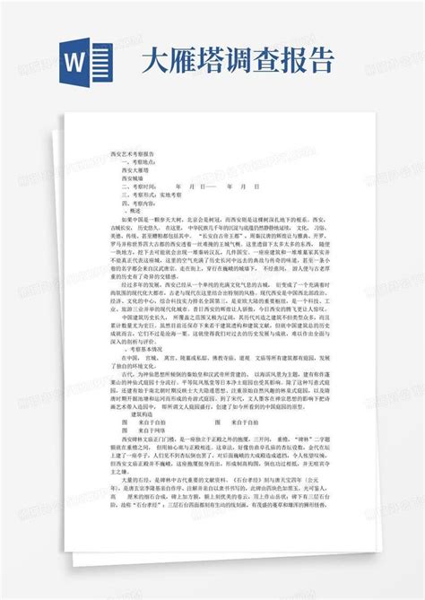 西安艺术调研报告word模板下载编号qmanndee熊猫办公