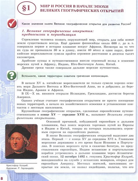 Параграф 1 Мир Россия начале эпохи великих географических открытий ...