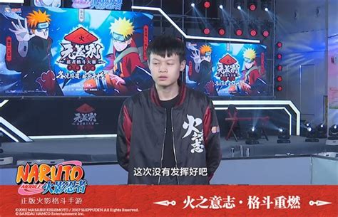 火影忍者手游 第九届无差别选手采访 揭秘大神们的内心世界！ 17173火影忍者手游专区 火影忍者手游礼包 火影忍者手游攻略