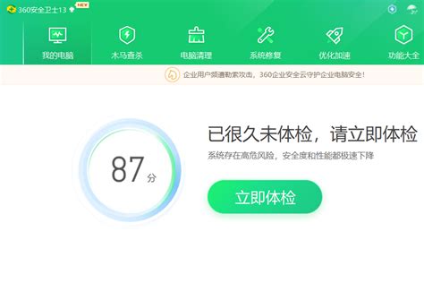 360安全卫士官方电脑版华军纯净下载