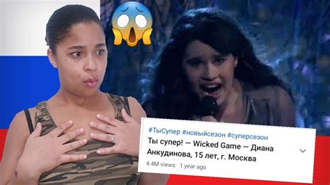 FIRST TIME REACTION TO DIANA ANKUDINOVA WICKED GAME LISA ARAHEME