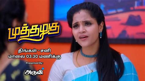 Muthazhagu 08th February 2024 Promo Aruvi YouTube