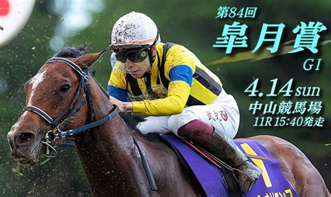 2024 皐月賞 浜松競馬コンシェルジュ会