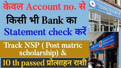 Account No Se Bank Balance Kaise Check Kare PFMS Se Bank Balance