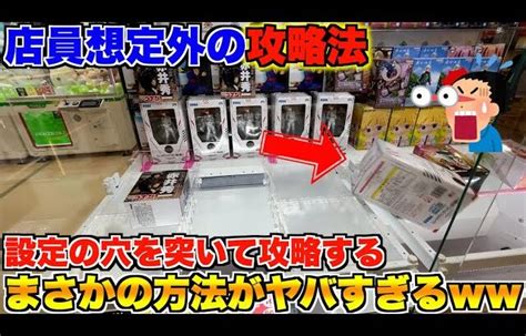 店員想定外の攻略法で景品乱獲してみた 〜ufoキャッチャー・クレーンゲーム〜 クレゲマニア