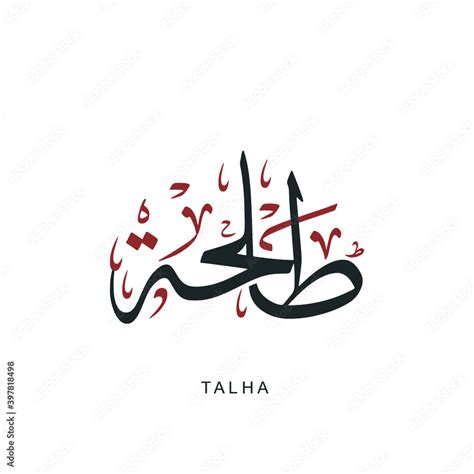 Arabic Calligraphy Thuluth Style Of An Arabian Male Name Talha Stock