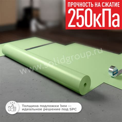Подложка SOLID PROtector под замковый SPC, WPC, LVT