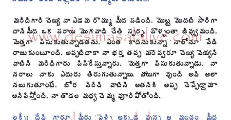 telugu sex stories in telugu script Vadinagari to వదనగర త