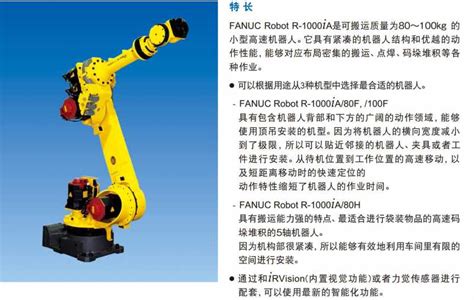 发那科FANUC机器人R 1000iA 100F 负载100kg 臂展2230mm 重复定位精度0 03mm 工博士智能制造网产品中心