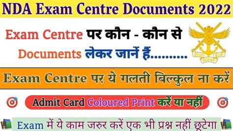 Nda Exam Center Important Documents Nda Exam Me Kya Kya Lekar Jaye