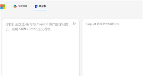笔记本功能现已正式登陆微软copilot网站 支持pc和移动设备 Microsoft 微软 Cnbetacom