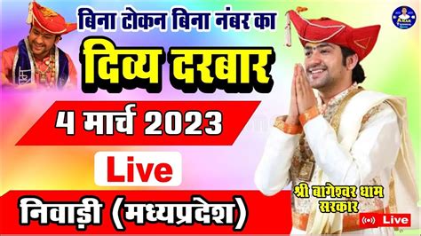 Live Divya Darbar दिव्य दरबार 03 03 2023 Bageshwar Dham Sarkar Nibadi Madhya Pradesh Youtube