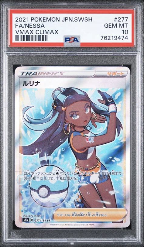 【psa10】ルリナsr ポケモンカードゲーム