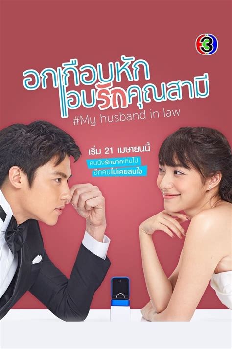 Req Thai Drama Y U Th M Anh X My Husband In Law P Trueid Web