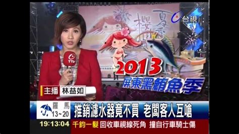 20130504 台視晚間新聞在東港 主播林益如片段 Part 1 Youtube