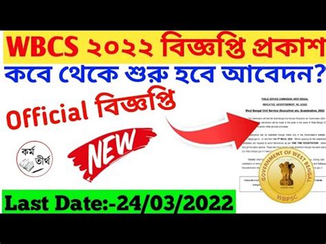 West Bengal Civil Service Examination 2022 WBCS Officially