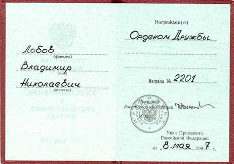Удостоверение к государственной награде