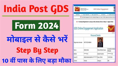 How To Fill India Post GDS Online Form 2023 India Post GDS Form Kaise