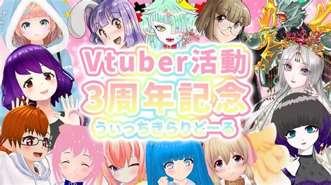 うぃっちきらりどーる Vtuber活動 3周年記念 Cluster Youtube