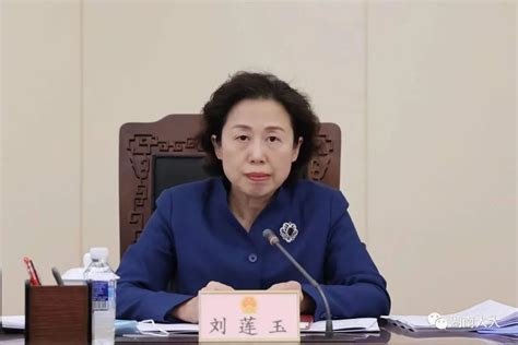 刘莲玉主持召开省人大常委会党组会议 传达学习中央经济工作会议精神省人大要闻湖南人大网