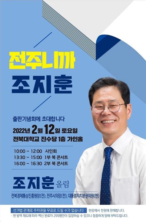 조지훈 전 전북경진원장 ‘전주니까 조지훈 출판기념회 연다