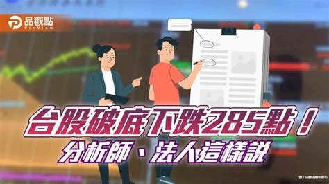 台股面臨萬6保衛戰！連跌3個月 分析師提醒可能明年q2才落底