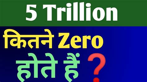 Trillion Kitna Hota Hai Trillion Kitne Zero Hote Hain Youtube