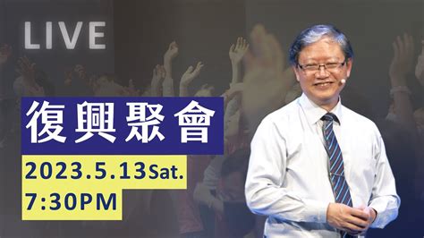 突破現狀｜live 復興聚會｜台南磐石基督教會 Rock Of Christ Church｜回應主領：陳尚元牧師 Joshua Chen