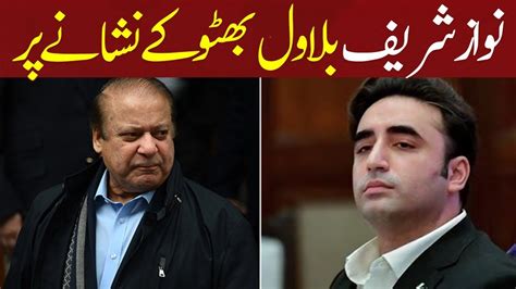 Nawaz Sharif On The Target Of Bilawal Bhutto Youtube