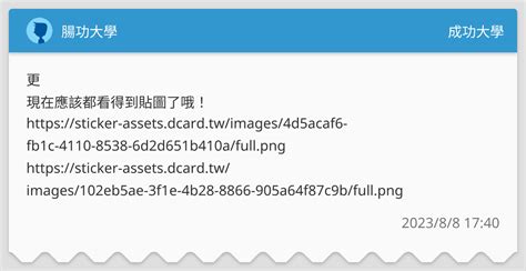 腸功大學 成功大學板 Dcard