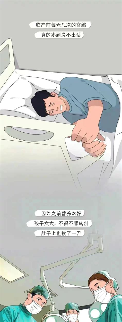 男人怀孕生孩子全过程，这估计是所有孕妈最想看的吧（漫画）