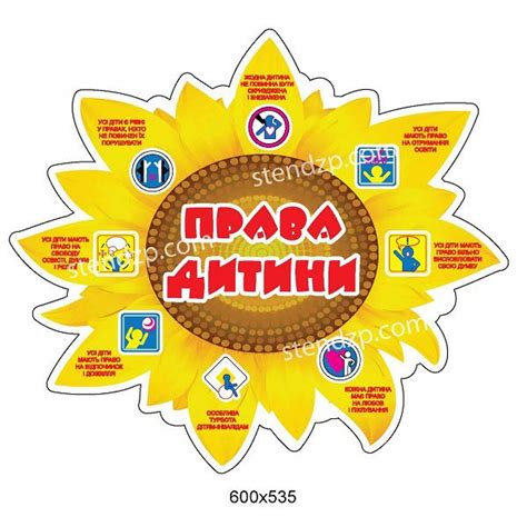 Купить Стенд Права ребенка Подсолнух артикул 1767 недорого в Украине с ...