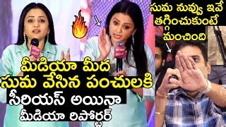 Full Video Anchor Suma Kanakala Satires On Media Rep Doovi