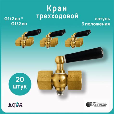 Латунный кран трёхходовой для манометра в-в 1/2"-1/2" Ду15 с ручкой ...