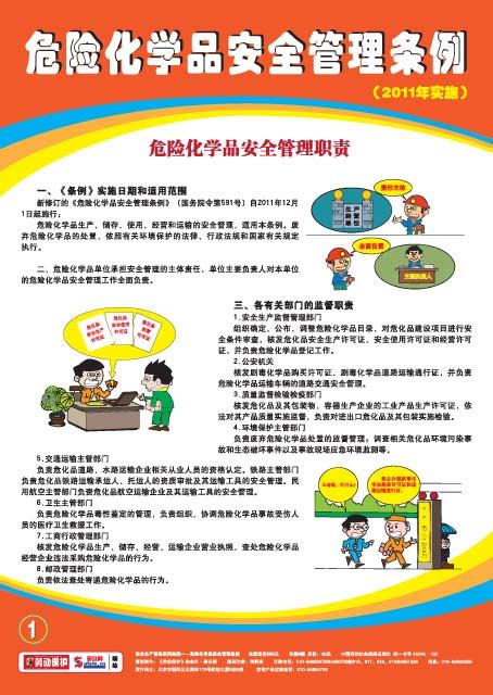 危险化学品安全管理条例2011年 易安网